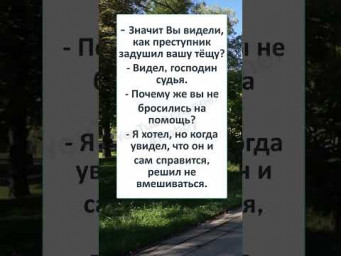 #смех #анекдоты #мемы #НЕ у КАЖДОЙ ТЁЩИ, такой ЗЯТЁК! 
