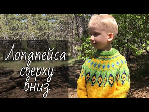 Лопапейса СВЕРХУ ВНИЗ. Исландский свитер с жаккардовой кокеткой. Мастер-класс по расчетам и вязанию. Лопапейса СВЕРХУ ВНИЗ. Исландский свитер с жаккардовой кокеткой. Мастер-класс по расчетам и вязанию.