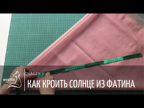 Работа с фатином. Как выкроить солнце из фатина. Часть 3