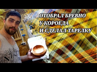 Последнее изделие на старом токарном