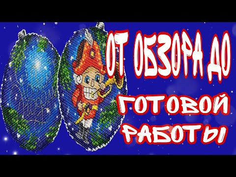 Щелкунчик от ТМ «Жар-птица» от ОБЗОРА до ГОТОВОЙ работы и не только Щелкунчик от ТМ «Жар-птица» от ОБЗОРА до ГОТОВОЙ работы и не только