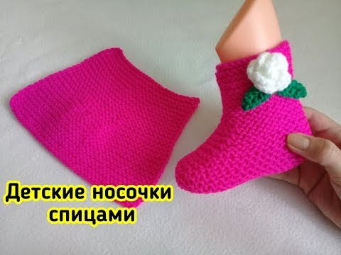 #СИДИМДОМА и вяжем. ДЕТСКИЕ НОСОЧКИ НА ДВУХ СПИЦАХ/для начинающих #СИДИМДОМА и вяжем. ДЕТСКИЕ НОСОЧКИ НА ДВУХ СПИЦАХ/для начинающих