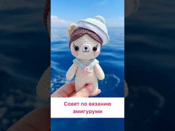 Вязание амигуруми