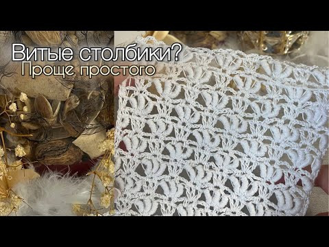 СЕКРЕТ идеальных витых столбиков — учимся вязать без ошибок СЕКРЕТ идеальных витых столбиков — учимся вязать без ошибок
