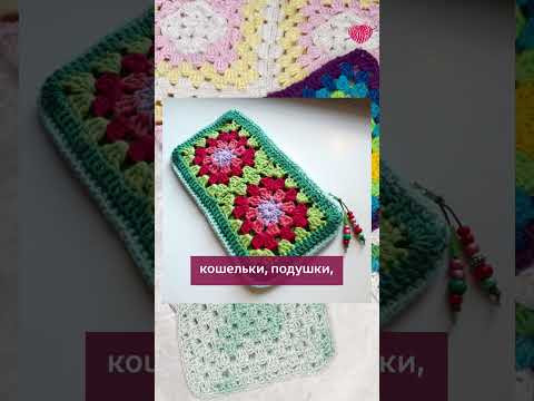 Что можно связать из бабушкиного квадрата #вязаниекрючком #иринаневзорова #вязание #бабушкинквадрат Что можно связать из бабушкиного квадрата #вязаниекрючком #иринаневзорова #вязание #бабушкинквадрат
