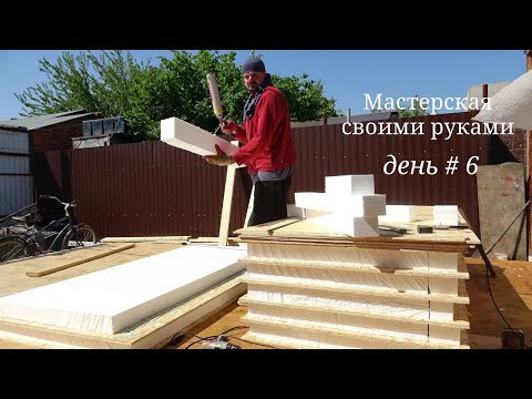 Мастерская RadugaGrad своими руками: сделал резак и пенопласта, сип панели для стен Мастерская RadugaGrad своими руками: сделал резак и пенопласта, сип панели для стен