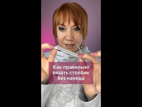 Столбик без накида крючком #вязаниекрючком #школавязания #вязание #крючок #столбикбезнакидакрючком Столбик без накида крючком #вязаниекрючком #школавязания #вязание #крючок #столбикбезнакидакрючком