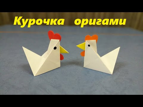 Простая курица оригами | Origami paper hen | Easter paper craft | Пасхальная поделка Простая курица оригами | Origami paper hen | Easter paper craft | Пасхальная поделка