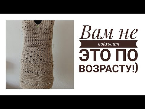 "Вам не подходит это по возрасту" или "Снимите это немедленно". Поговорим, покажу платье. Промо-код. "Вам не подходит это по возрасту" или "Снимите это немедленно". Поговорим, покажу платье. Промо-код.