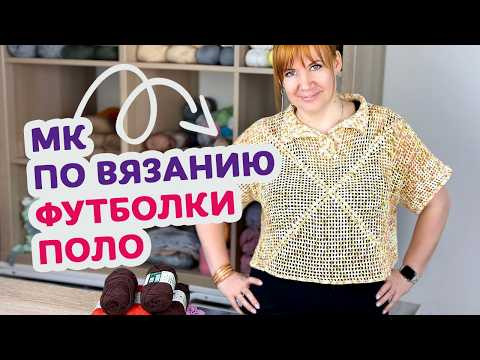 Как легко связать красивую футболку поло сеткой. МК по вязанию крючком.