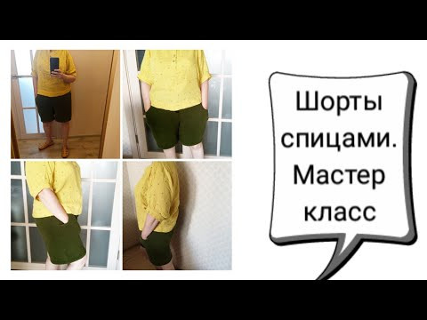 Шорты спицами. Мастер класс. Шорты спицами. Мастер класс.
