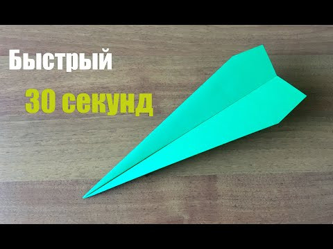 Как Сделать БЫСТРЫЙ САМОЛЕТ из Бумаги  #оригами