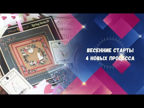 154. Весенние старты, 4 новых процесса 