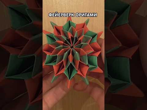ОБЗОР: Фейерверк АНТИСТРЕС из бумгаги (Yami Yamauchi) #shorts