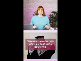 Это не кружево - это магия, связанная вручную #вязаниекрючком #школавязания #иринаневзорова #вязание