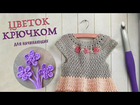 Магия крючка: Простое вязание изумительного цветка для начинающих Магия крючка: Простое вязание изумительного цветка для начинающих
