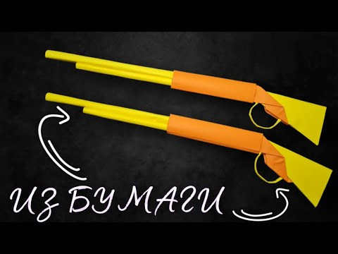 Как сделать ОРУЖИЕ из бумаги. Ружье из бумаги Как сделать ОРУЖИЕ из бумаги. Ружье из бумаги