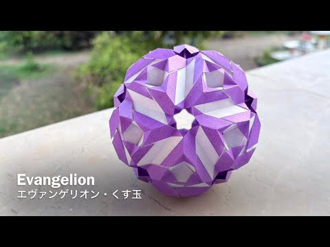 Evangelion Kusudama 【エヴァンゲリオン・くす玉】 ユニット折り紙 Modular Origami - PrwOrigami Folding Tutorial
