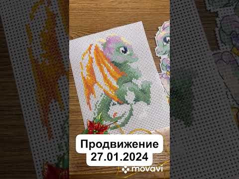 Вышивка крестом |»Новогодний дракончик» МП-студия #crossstitch #вышивкакрестом #nastenapay_stitch Вышивка крестом |»Новогодний дракончик» МП-студия #crossstitch #вышивкакрестом #nastenapay_stitch