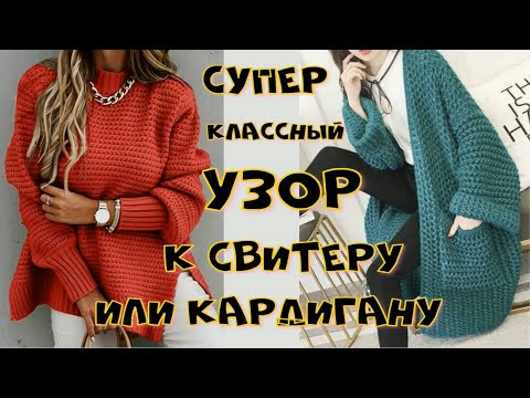 Супер классный объемный узор для кардигана/Свитера/Джемпера/Шапок/Беретов/Трендовые кардиганы на Али Супер классный объемный узор для кардигана/Свитера/Джемпера/Шапок/Беретов/Трендовые кардиганы на Али