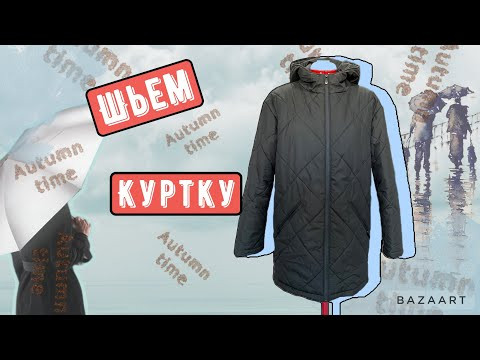 Материалы для пошива куртки. Как выбрать ткань и приклад.