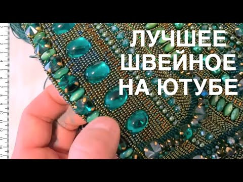 ЛУЧШИЕ ШВЕЙНЫЕ ВИДЕО ЮТУБА 