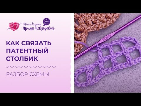 Как связать патентный столбик. Делаем Правильный и Красивый столбик. Разбор схемы. Как связать патентный столбик. Делаем Правильный и Красивый столбик. Разбор схемы.