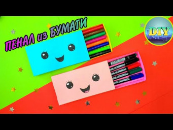 Как сделать ПЕНАЛ из бумаги ? Оригами Пенал из бумаги.