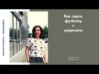Как сшить футболку &laquo;Улитки&raquo; /IVA_hm/