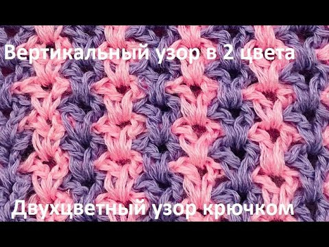 Вертикальный УЗОР  , вязание крючком , crochet beautiful pattern (  узор № 462 )