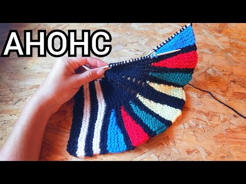 АНОНС⚡СКОРО МК НА СЛЕДКОВ СПИЦАМИ ИЗ ОСТАТКОВ ПРЯЖИ