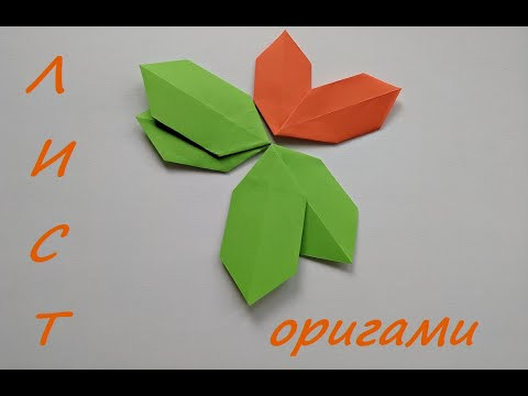 Листья оригами из бумаги | Origami paper leaves Листья оригами из бумаги | Origami paper leaves