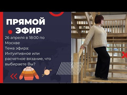 Интуиция или расчет или knitметрия в вязании + ответы на Ваши вопросы