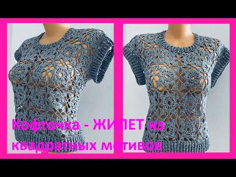 Кофточка из квадратных безотрывных МОТИВОВ , вязание КРЮчКОМ crochet blouse ( В №393) Кофточка из квадратных безотрывных МОТИВОВ , вязание КРЮчКОМ crochet blouse ( В №393)
