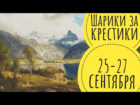 Шарики за крестики