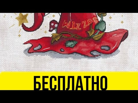 «Шляпа Волшебника» - Бесплатная Схема Вышивки Крестом Скачать «Шляпа Волшебника» - Бесплатная Схема Вышивки Крестом Скачать