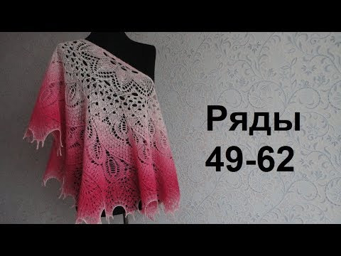 Шаль Дикий Лебедь спицами. Ряды 49-62 Шаль Дикий Лебедь спицами. Ряды 49-62