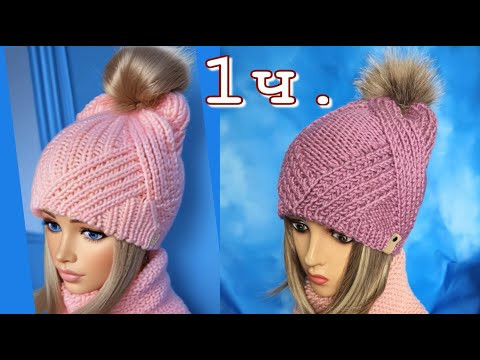 Новинка! Вяжем СУПЕР ШАПКУ РОМБАМИ/Мастер Класс/Плюс костюм с Алиэкспресса! Досмотри и ПОДПИШИСЬ Новинка! Вяжем СУПЕР ШАПКУ РОМБАМИ/Мастер Класс/Плюс костюм с Алиэкспресса! Досмотри и ПОДПИШИСЬ