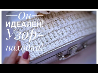 УДАЧНЫЙ,ВОЗДУШНЫЙ УЗОР для вязания ШЕДЕВРОВ! Мастер класс.