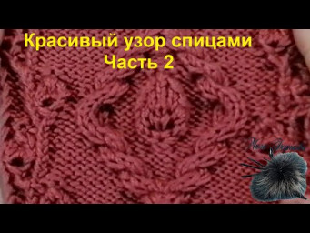 Красивый узор по японской схеме. Часть 2