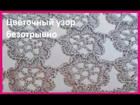 Невероятно КРАСИВОЕ Вертикальное Кружево "ЦВЕТЫ" ,  вязание КРЮЧКОМ , crochet flowers ( узор №194)