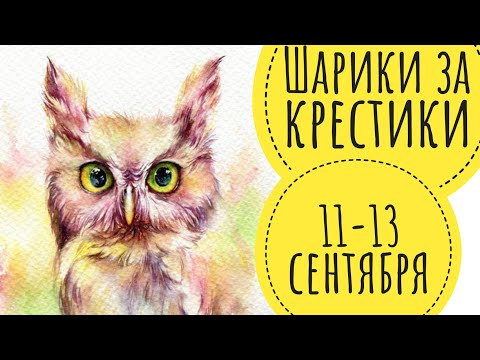 Шарики за крестики