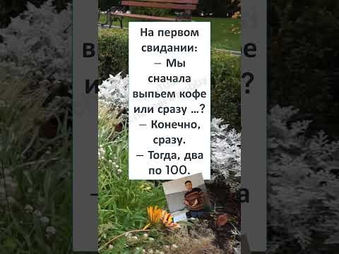 #смех #юмор #мем #мемы #прикол #смешно #ржака #смех #жиза #НА ПЕРВОМ СВИДАНИИ #смех #юмор #мем #мемы #прикол #смешно #ржака #смех #жиза #НА ПЕРВОМ СВИДАНИИ