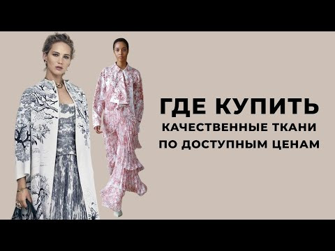 Обзор летних тканей, В КОТОРЫХ БУДЕТ КОМФОРТНО! ReaVa