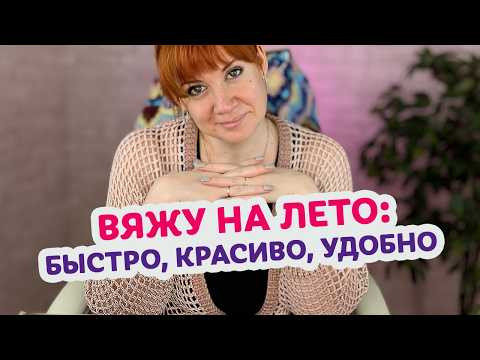 Что связать крючком на лето: 5 простых и полезных идей. Что связать крючком на лето: 5 простых и полезных идей.