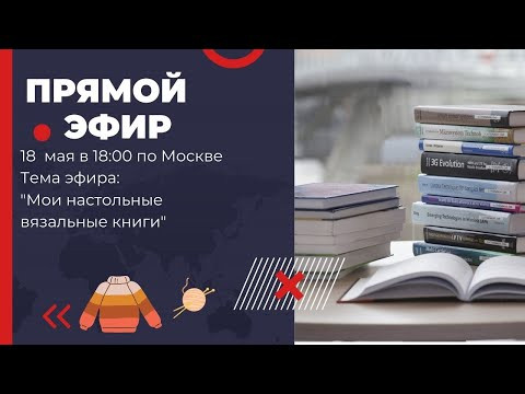Мои настольные вязальные книги + ответы на Ваши вопросы Мои настольные вязальные книги + ответы на Ваши вопросы