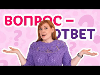 Ответы на ваши вопросы и новые идеи Клуба вязания | Творческая среда с Ириной Невзоровой