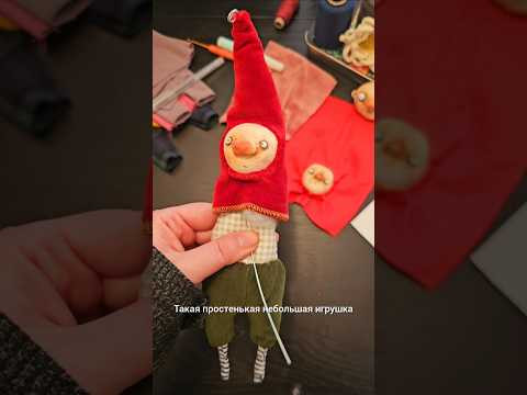 Вы не догадаетесь сколько всего нужно что бы сшить маленького гнома. #upcycle #гномы #творчество Вы не догадаетесь сколько всего нужно что бы сшить маленького гнома. #upcycle #гномы #творчество
