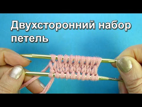 Новый способ Двухсторонний набор петель How to cast on Double knitting Вязание спицами начинающим Новый способ Двухсторонний набор петель How to cast on Double knitting Вязание спицами начинающим