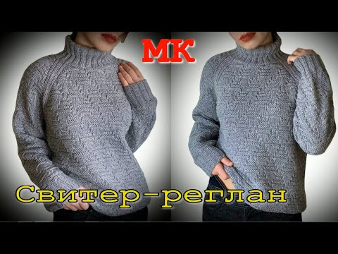 РАСЧЁТ РЕГЛАНА ЗА ТРИ МИНУТЫ ПО ФОРМУЛЕ 9/МАСТЕР КЛАСС/ВЯЗАНИЕ СВИТЕРА РЕГЛАНОМ СВЕРХУ/Теневой узор РАСЧЁТ РЕГЛАНА ЗА ТРИ МИНУТЫ ПО ФОРМУЛЕ 9/МАСТЕР КЛАСС/ВЯЗАНИЕ СВИТЕРА РЕГЛАНОМ СВЕРХУ/Теневой узор